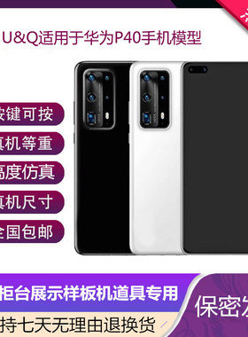 适用于华为P40手机模型仿真机模