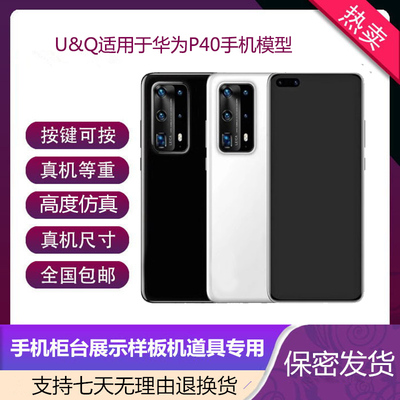 适用华为P40手机模型仿真展示机