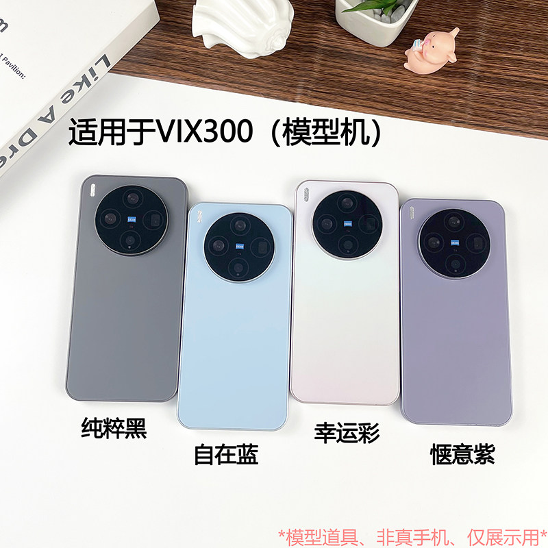 倍絮手机模型适用于VIVO X300/X300S/X300E/PRO仿真模型机可亮屏图片