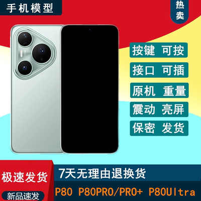 适用于华为pura80pro+手机模型