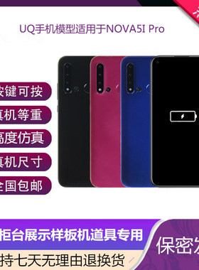 适用于华为nova5ipro手机模型