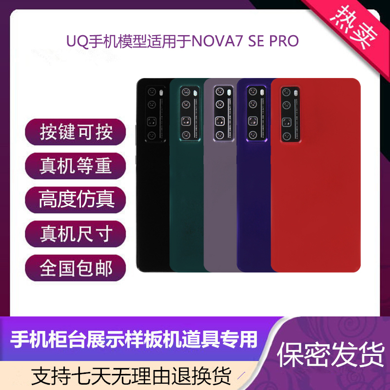 适用于华为NOVA7/SEPro手机模型