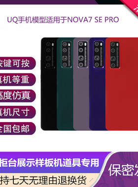 适用于华为NOVA7/SEPro手机模型