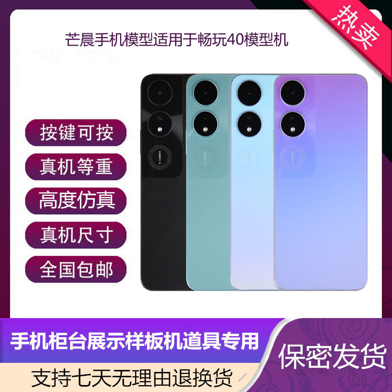倍絮手机模型适用于荣耀畅玩40/40S手机仿真模型机可亮屏展示机