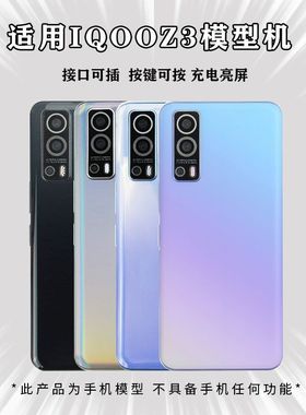UQ手机模型适用于IQOO Z3仿真机模展示道具可开机亮屏模型机玩具