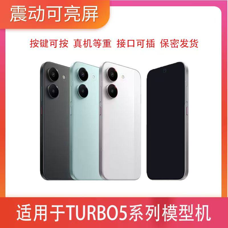 倍絮手机模型适用于红米TURBO5手机仿真模型机可亮屏展示道具机