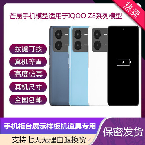 适用于IQOOZ8Z8X仿真手机模型