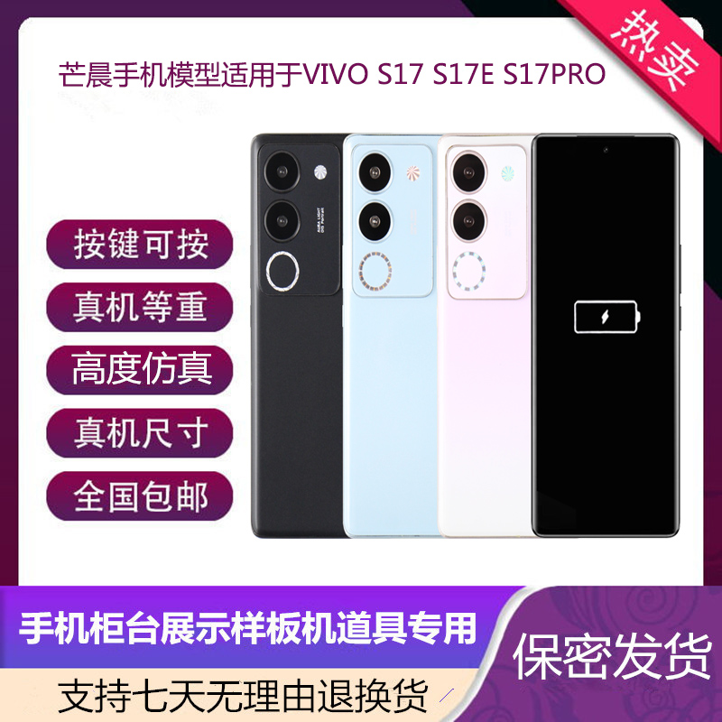 适用于VIVOS17EPRO仿真手机模型