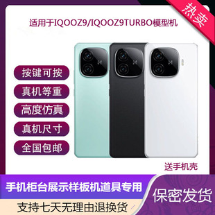 芒晨手机模型适用于IQOOZ9仿真机模Z9X 可亮屏模型机道具 Z9TURBO