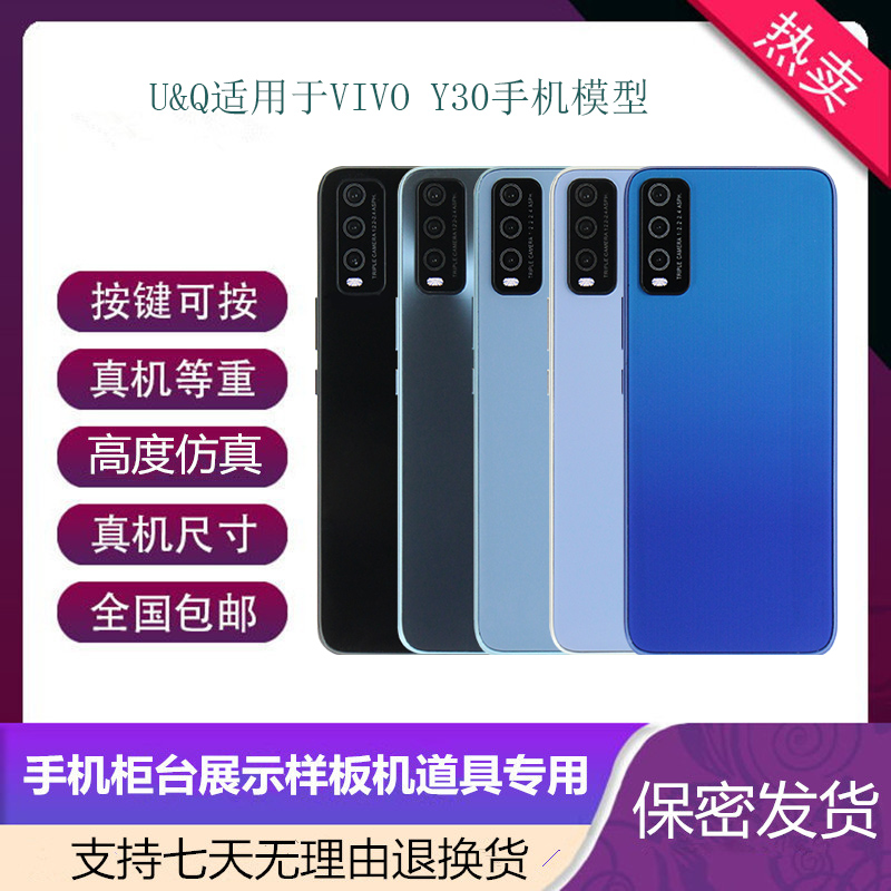 适用VIVOY30标准版仿真手机模型