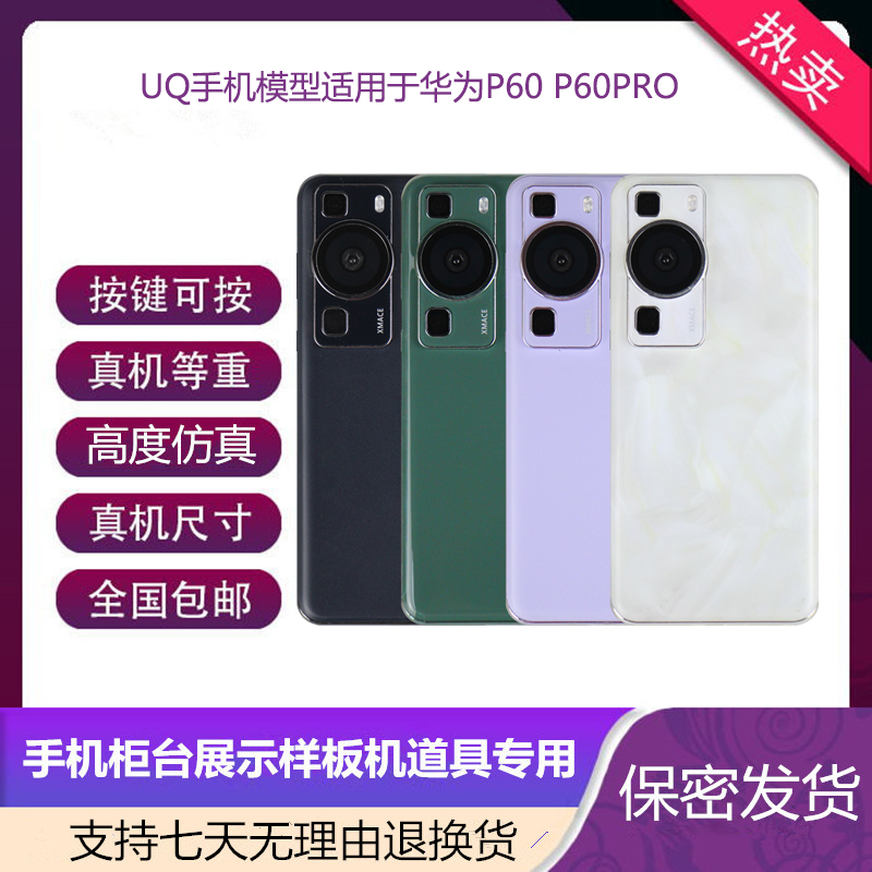 适用华为P60PRO展示备用手机模型