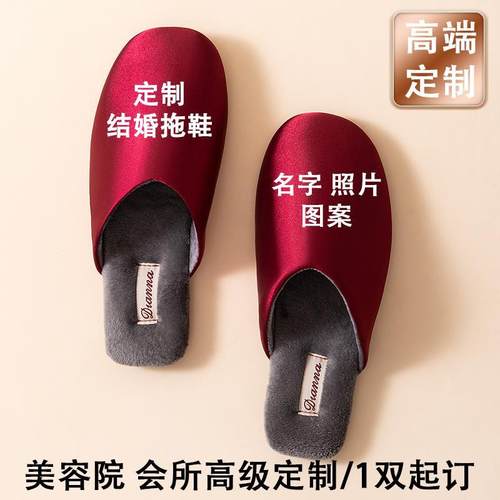 结婚拖鞋居家棉拖鞋男女情侣保暖防滑高端印logo私人