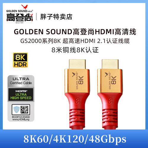 高登尚GoldenSoundGS2000HDMI线