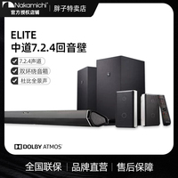 NAKAMICHI ELITE 7.2.4 SSE中道回音壁家庭影院电视投影仪环绕音