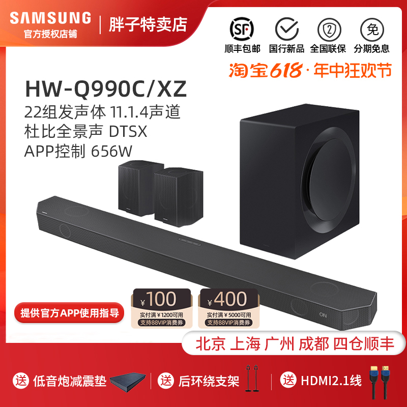 Samsung/三星 HW-Q990C回音壁音电视响杜比全景声家庭影院音箱DTS 影音电器 回音壁音响 原图主图