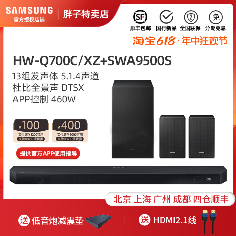 Samsung/三星 HW-Q700C回音壁电视音响杜比全景声家庭影院音箱 影音电器 回音壁音响 原图主图