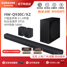 Samsung/三星 HW-Q930C回音壁电视音响杜比全景声家庭影院音箱