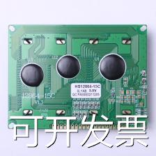 HS12864-15C LCD液晶显示模块 3.2寸中文字库LCD液晶屏LCM显示屏