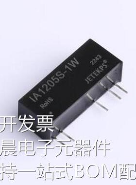 IA1205S-1W 电源模块 IA1205S-1W SIP-5原装现货