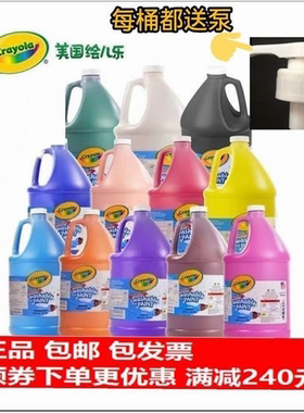 美国Crayola绘儿乐1加仑可水洗颜料儿童幼儿早教专用大桶54-2128