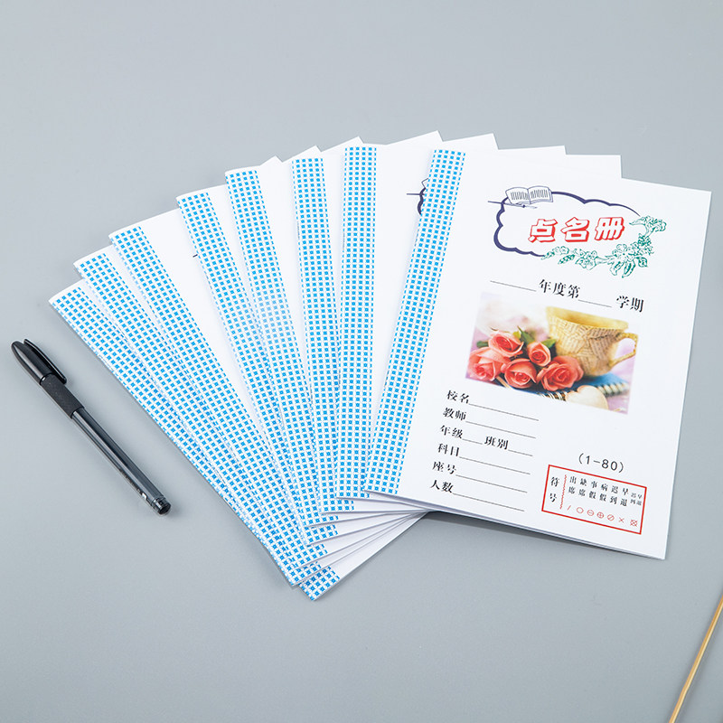 教师备课本学生履历1-80名点课业本/教学用本