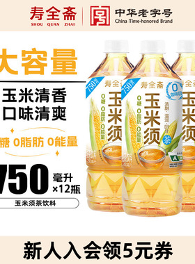寿全斋玉米须植物饮料0糖0脂0能量茶饮750ml*12瓶整箱