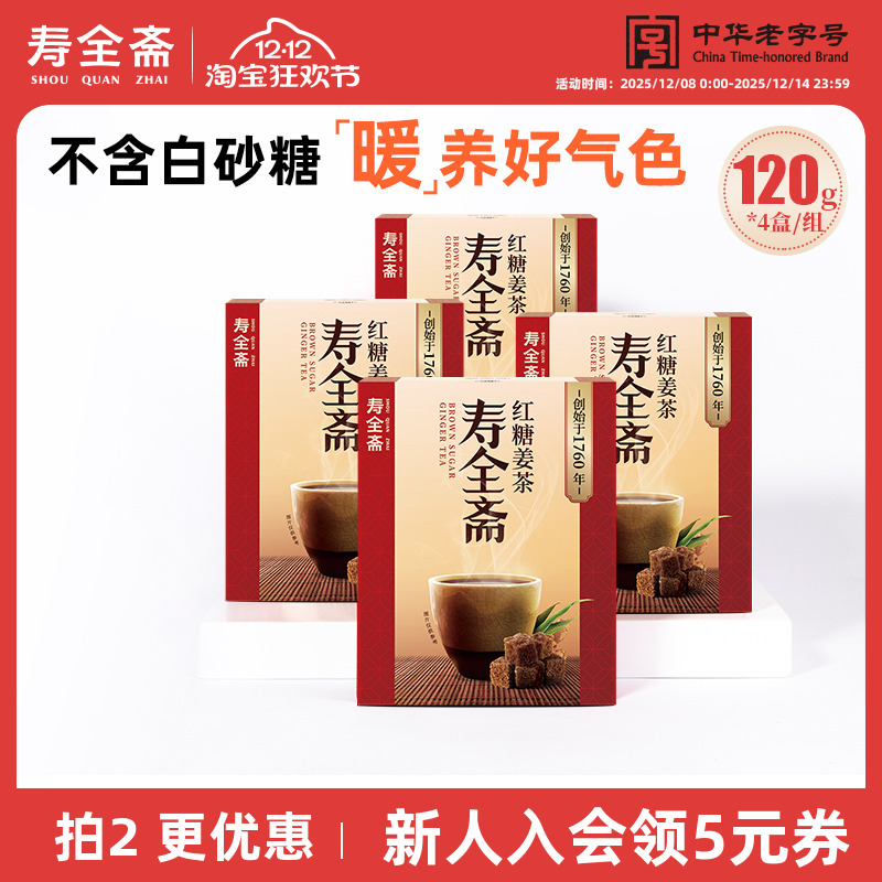 寿全斋红糖姜茶不含白砂糖