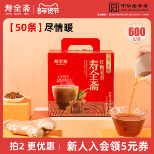 寿全斋暖心礼盒红糖姜茶大姨妈可以喝50条装
