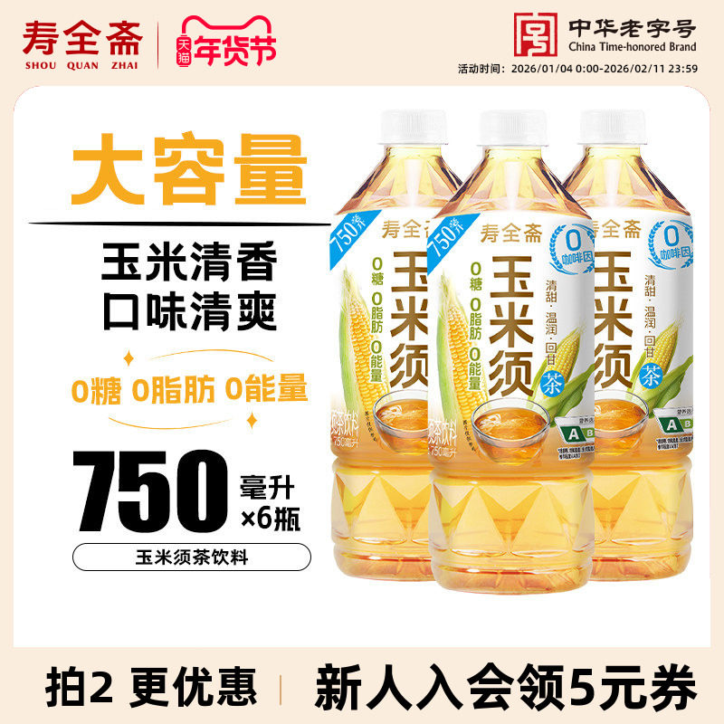 寿全斋玉米须植物饮料0糖0脂0能量茶饮750ml*6瓶装,咖啡/麦片/冲饮,调味茶饮料,淘宝优惠券,粉丝福利购,淘宝优惠卷