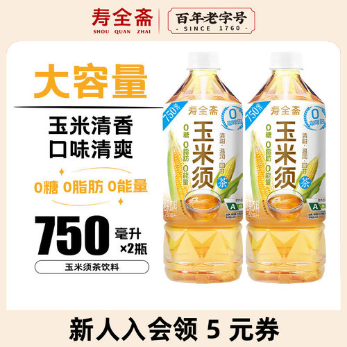 寿全斋玉米须茶750ml*2瓶0糖0脂