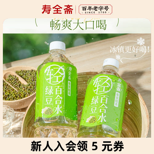 寿全斋绿豆百合汤750ml*12瓶