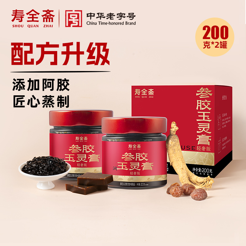 【官方自播】寿全斋参胶玉灵膏200g*2罐