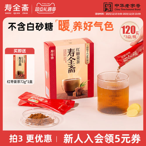 红糖姜茶姜枣茶寿全斋