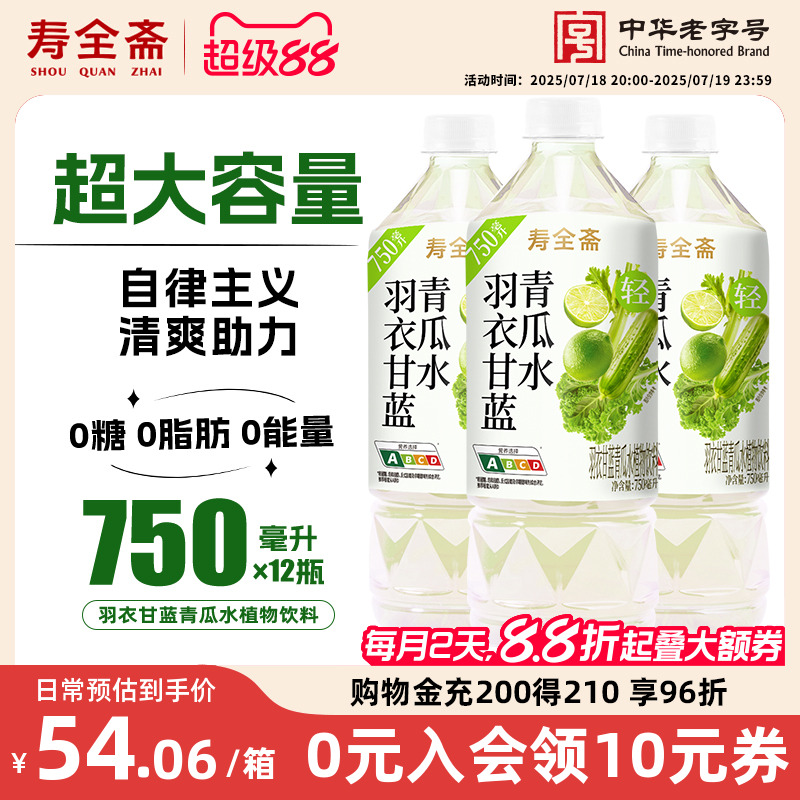 寿全斋羽衣甘蓝青瓜水植物饮料