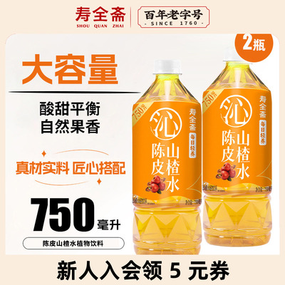 寿全斋陈皮山楂水植物饮料750ml