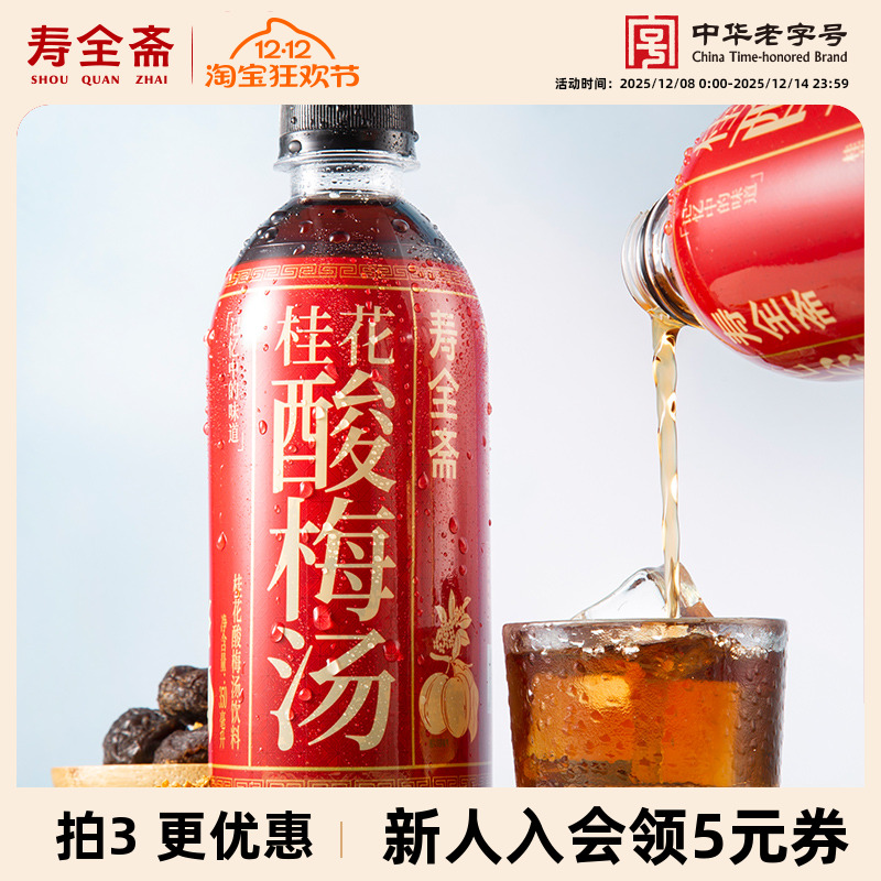 寿全斋桂花酸梅汤350ml*6瓶