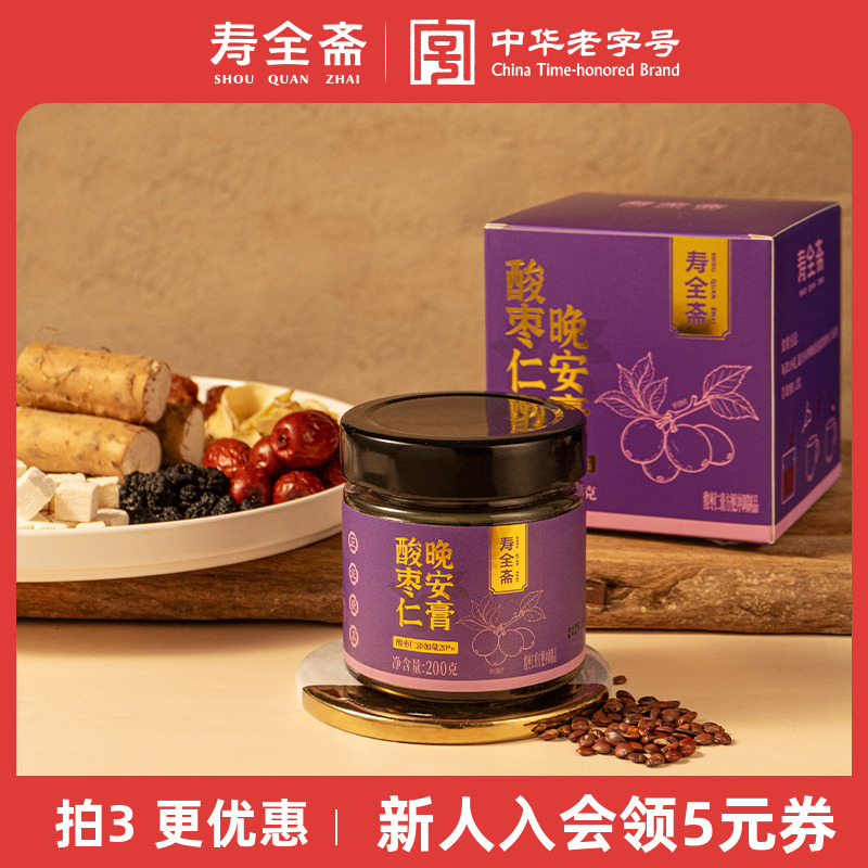 寿全斋酸枣仁膏晚安膏茯苓古膏方