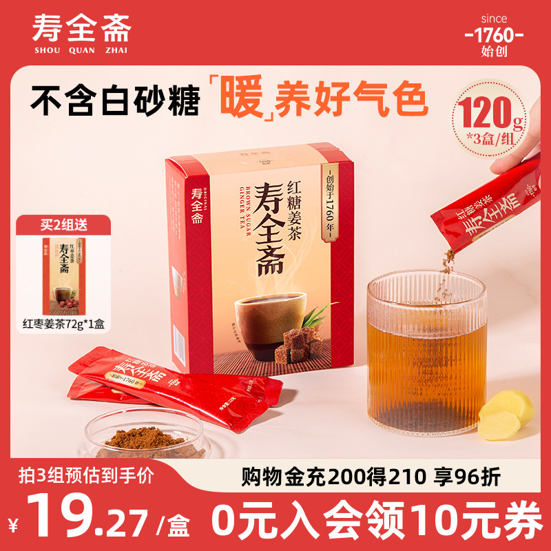 紅糖姜茶姜棗茶壽全齋