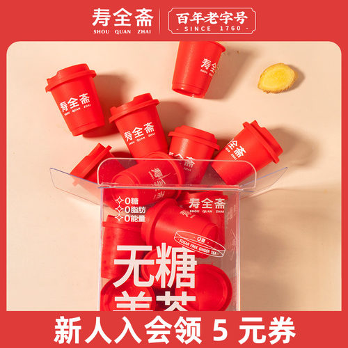 寿全斋无糖姜茶独立装96g/盒