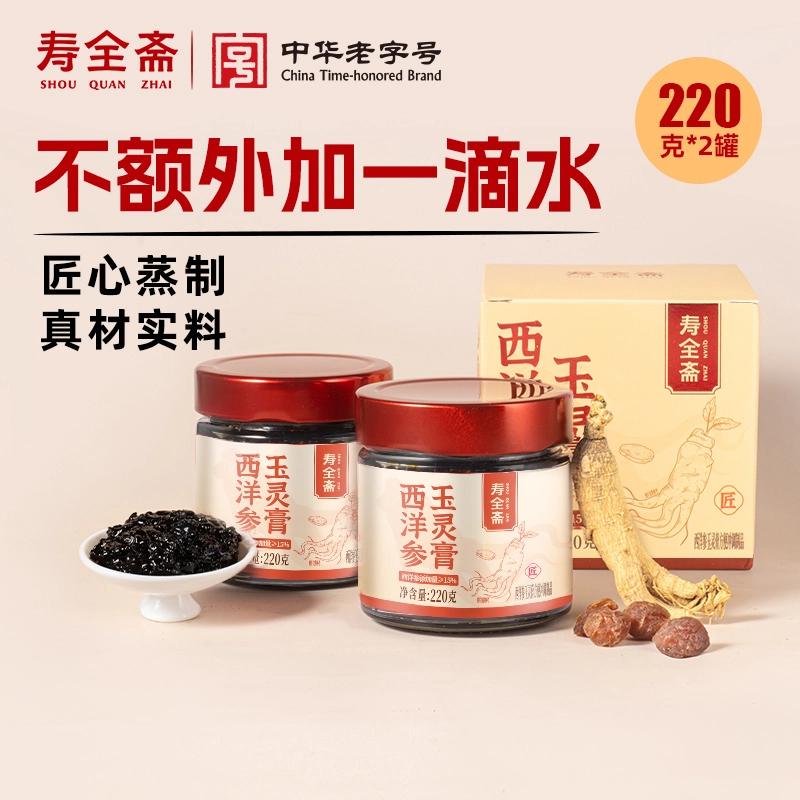 【官方自播】寿全斋玉灵膏西洋参桂圆龙眼干220g*2罐