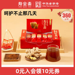 寿全斋红糖姜茶大姨妈宫寒可以喝送女友单独小包装 姜茶30条礼盒装
