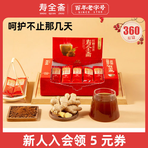 寿全斋不添加白砂糖红糖姜茶