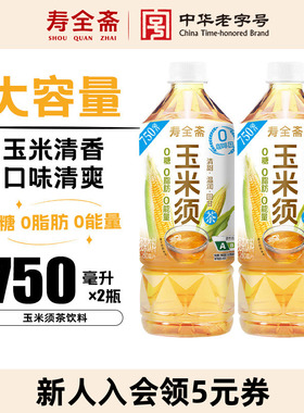 寿全斋玉米须植物饮料0糖0脂0能量茶饮750ml*2瓶