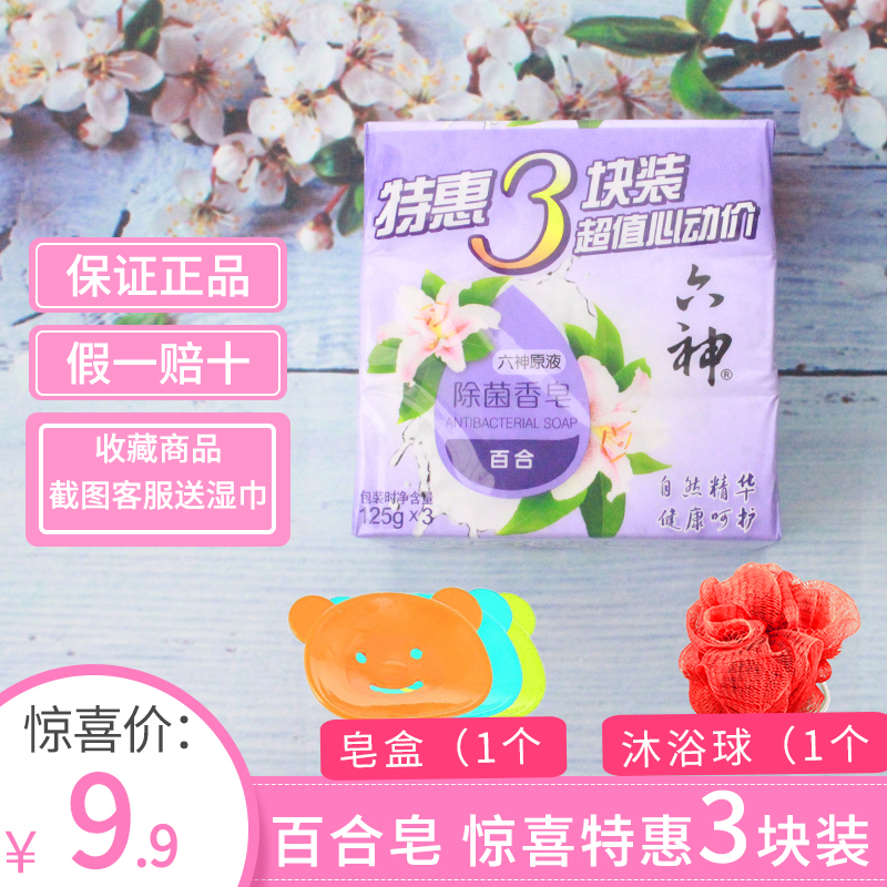 六神百合香皂125g*3块除菌肥皂洗澡皂清洁男女洗手家用家庭特惠装