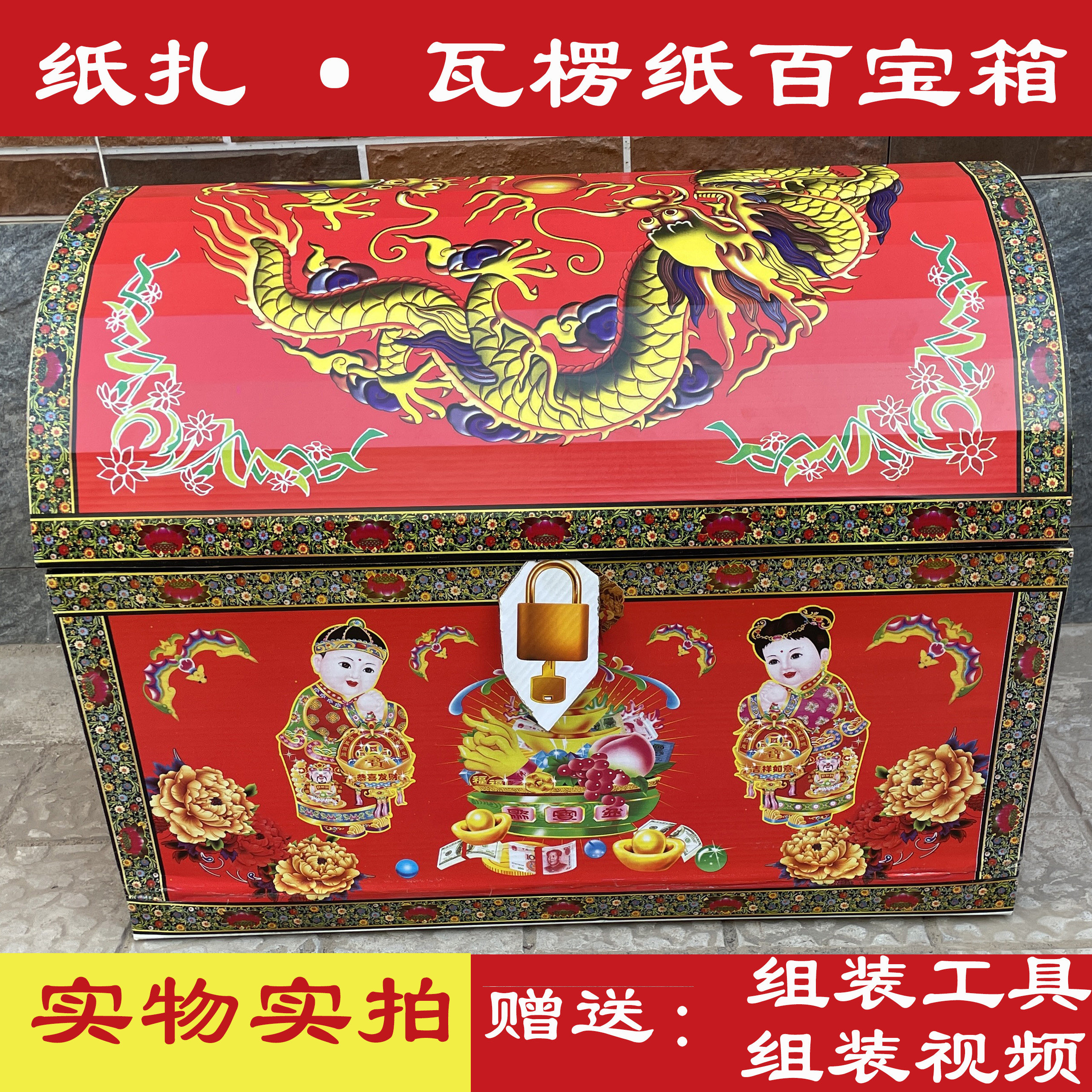 纸扎钱箱钱柜百宝箱忌祀用品纸扎上坟殡葬用品百日周年五七用品