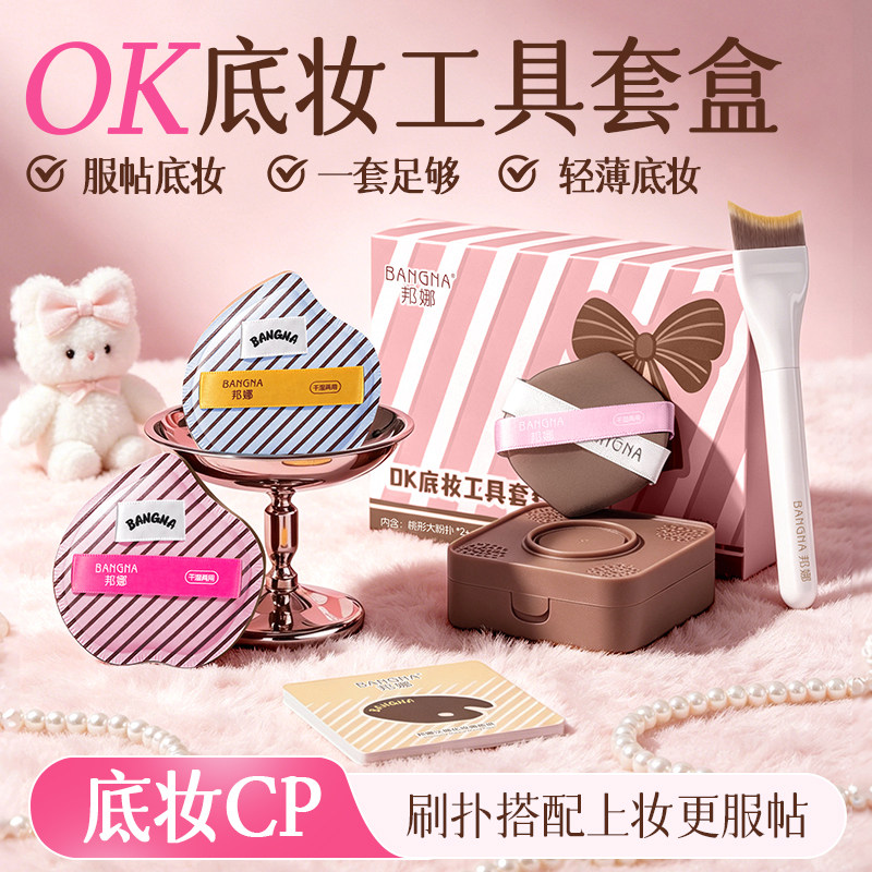 底妆工具套盒干湿两用柔软亲肤服帖不易吃粉气垫粉扑粉底液化妆刷