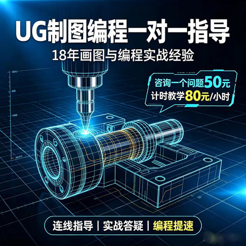 UG教学教程一对一连线教学真人一对一指导亲自教