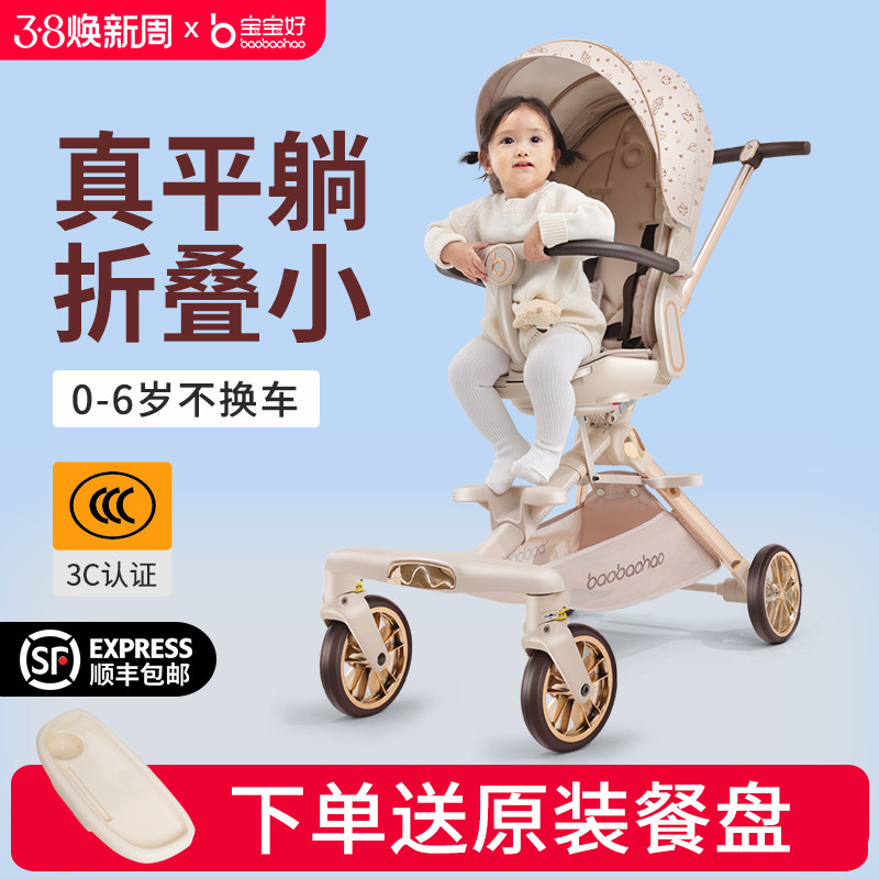 宝宝好V16C溜娃神器轻便可折叠遛娃车双向手推车可躺儿童婴儿推车