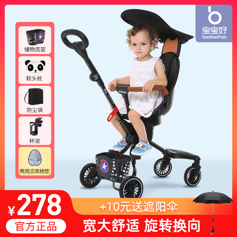 宝宝好溜娃神器遛娃轻便折叠婴儿车儿童双向手推车高景观婴儿推车