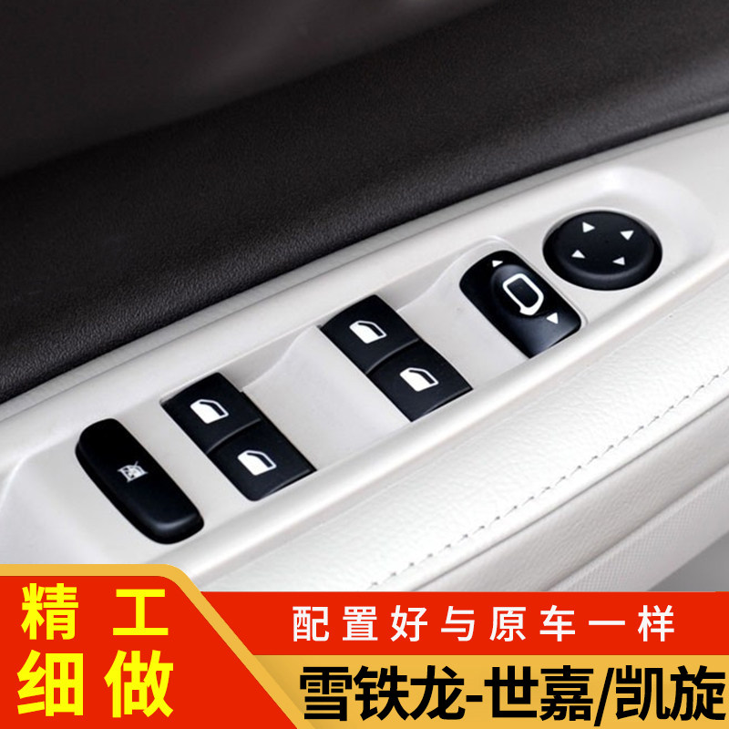 雪铁龙凯旋主驾驶电动玻璃升降器开关总成世嘉左前门车窗升窗按键